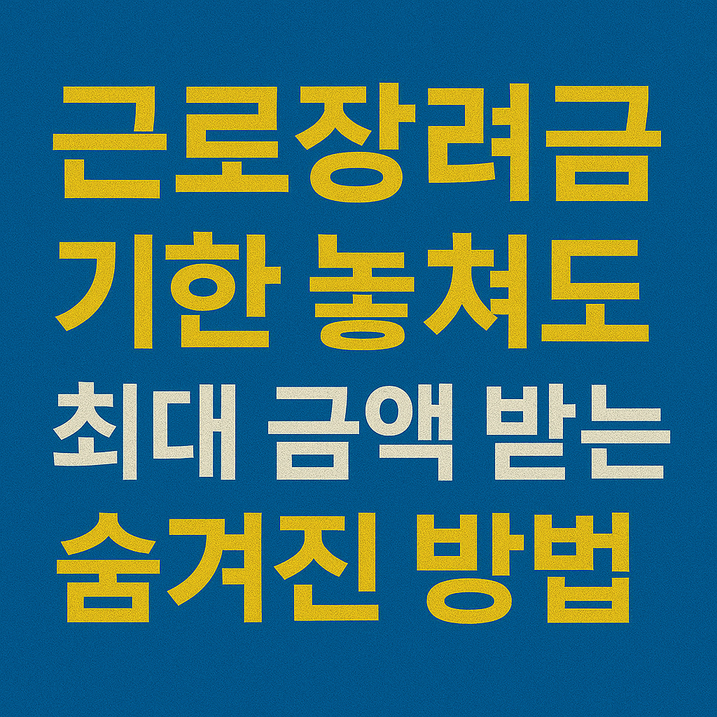 근로장려금 바로 신청하기