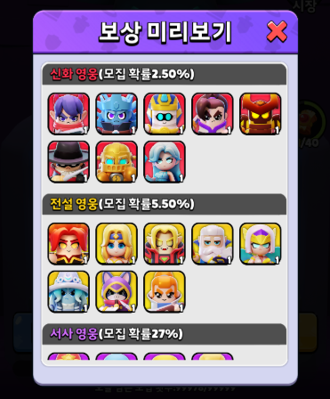 콩콩던전 쿠폰 코드 5종 입력 방법 티어표 영웅 조합 공략 후기 총정리 6