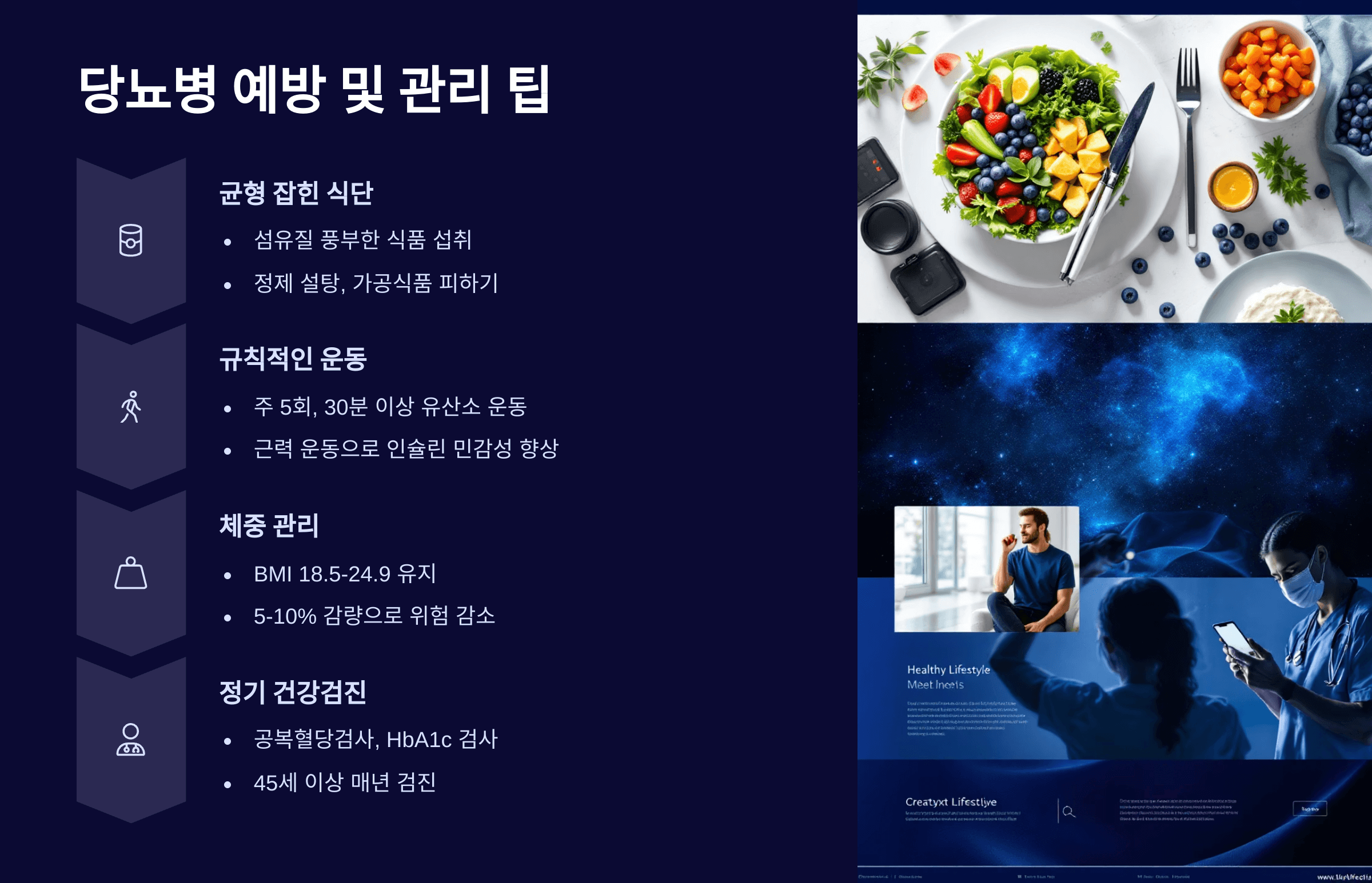 당뇨병 예방관리 팁