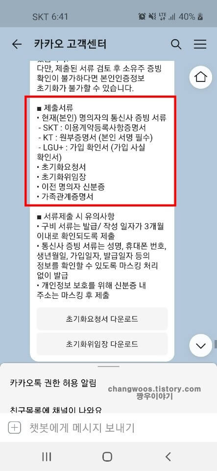 카카오톡-본인인증-변경-서류