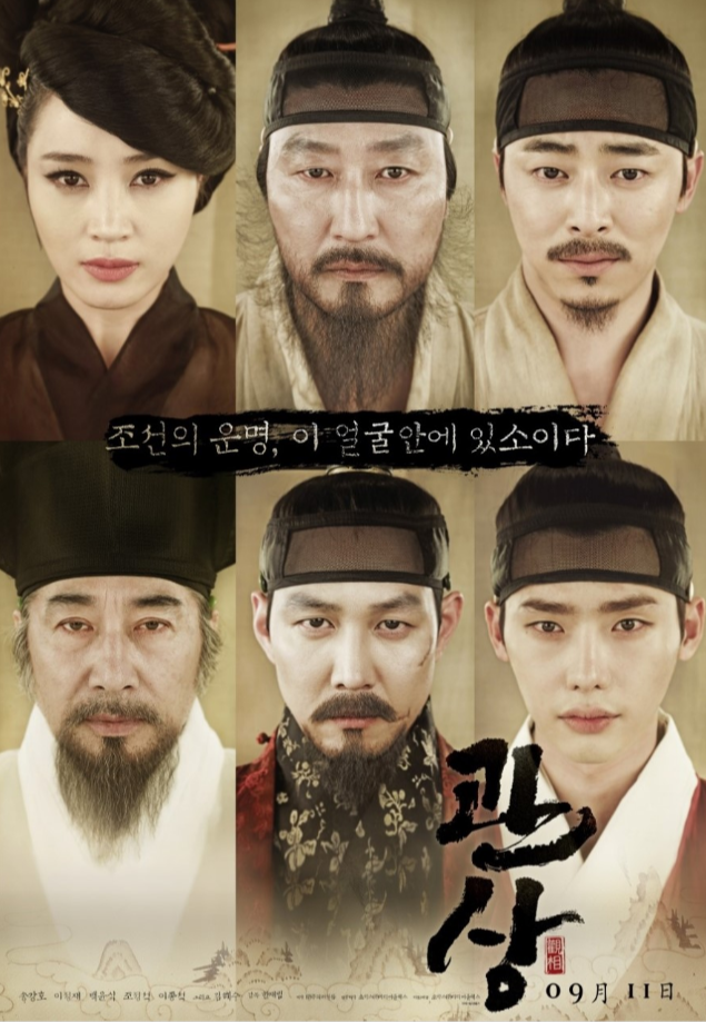 영화 관상 포스터