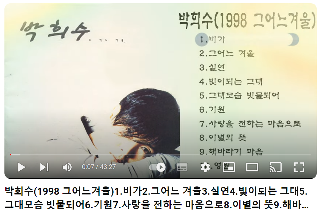 박희수-그-어느-겨울