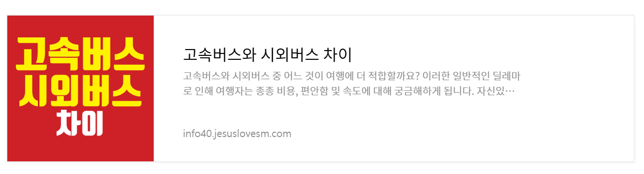 서울경부고속버스터미널 시간표 조회 및 예매 방법