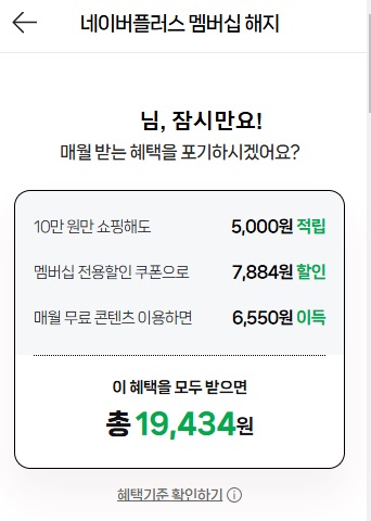 네이버플러스 멤버십 해지