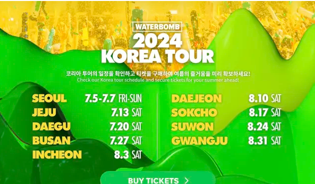 워터밤