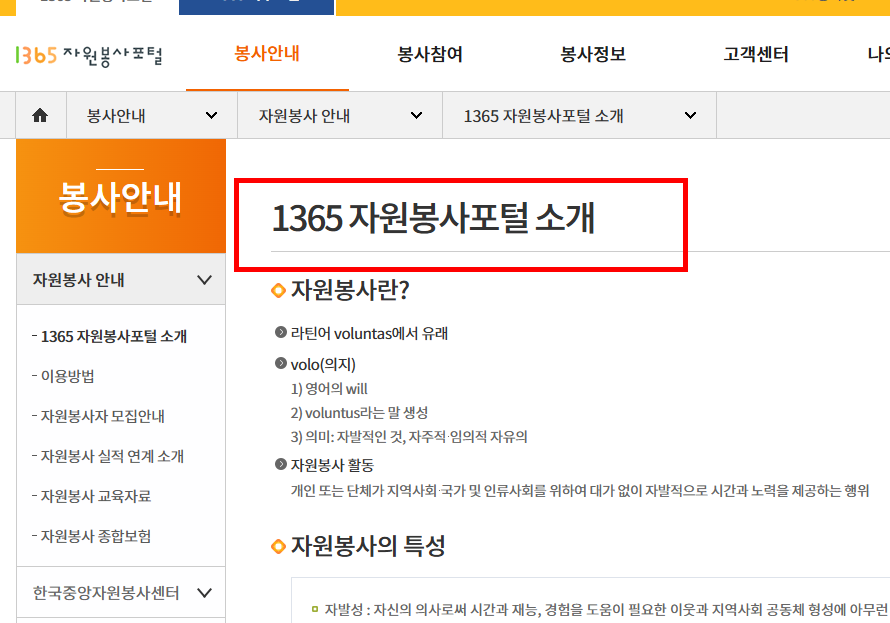 1365 자원봉사 포털 바로가기