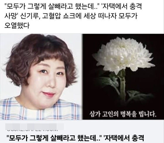 개그우먼 신기루의 '사망설' 반박