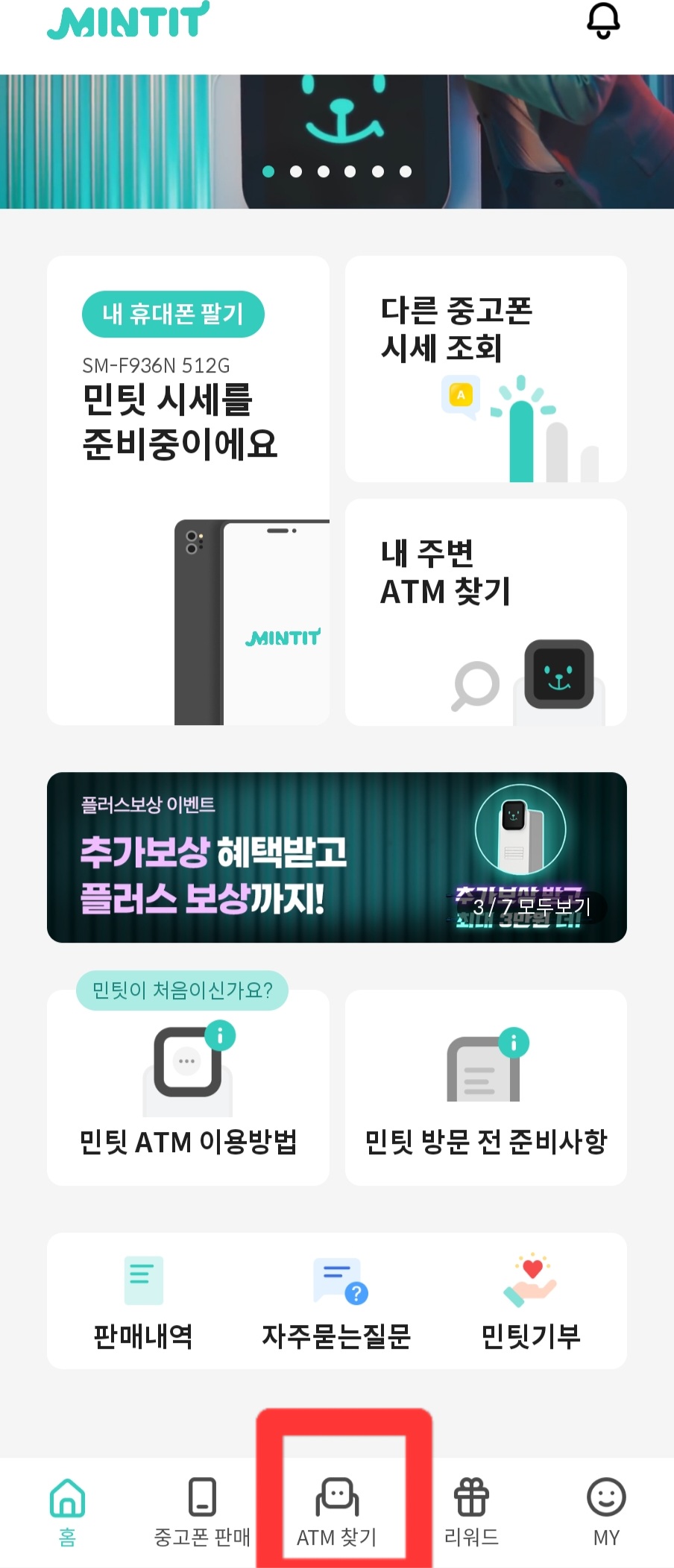 민팃ATM찾기