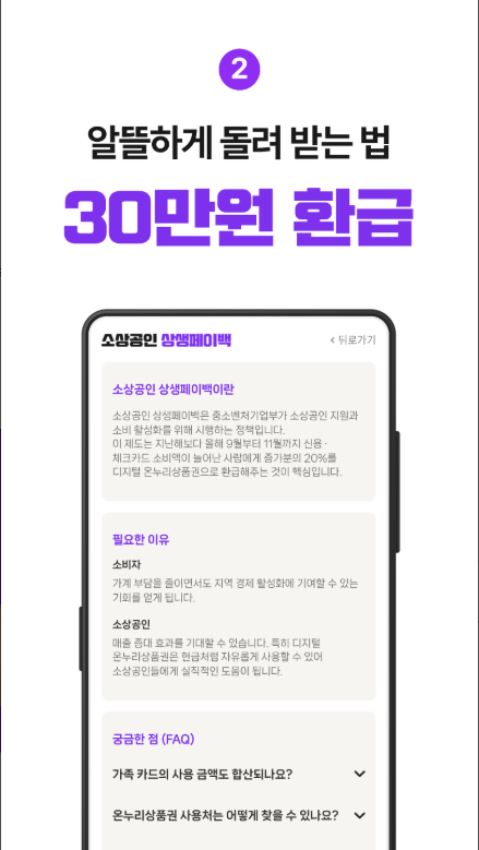상생페이백 신청방법, 신청대상, 상생페이백누리집 홈페이지 바로가기