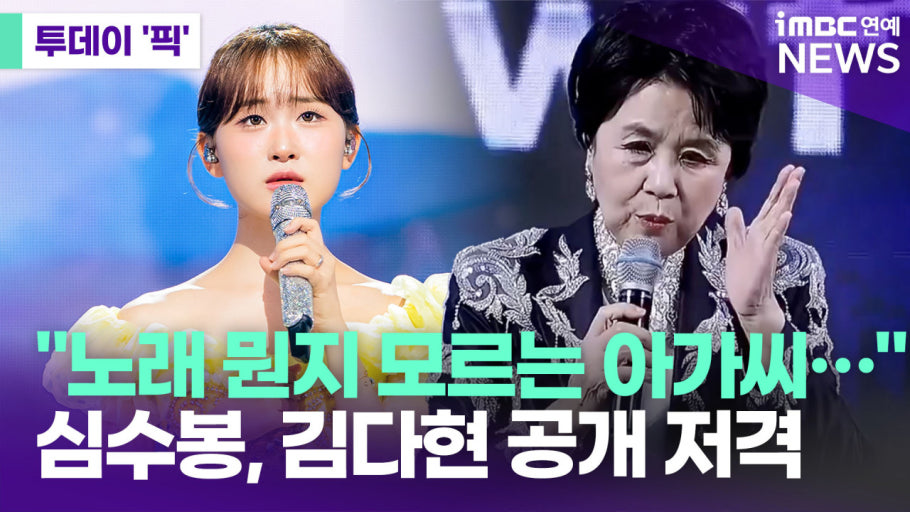 심수봉 mbc뉴스