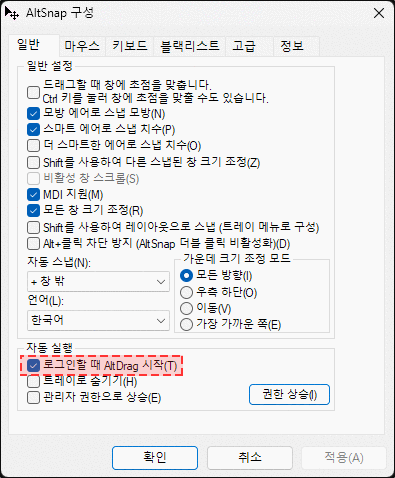 윈도우 시작 시 자동 실행 체크