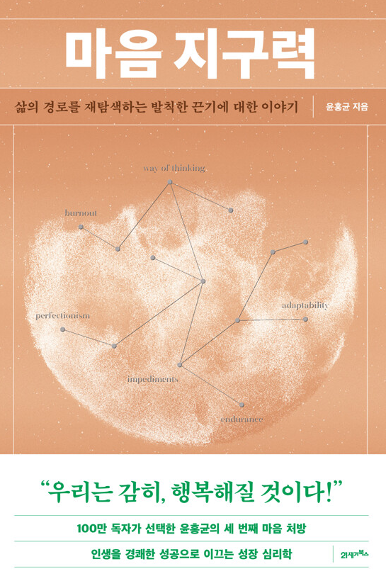 마음지구력 책 설명