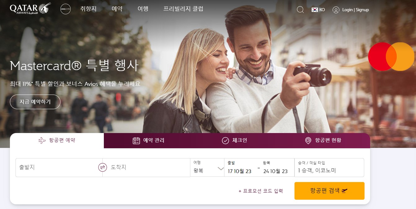 카타르항공 홈페이지