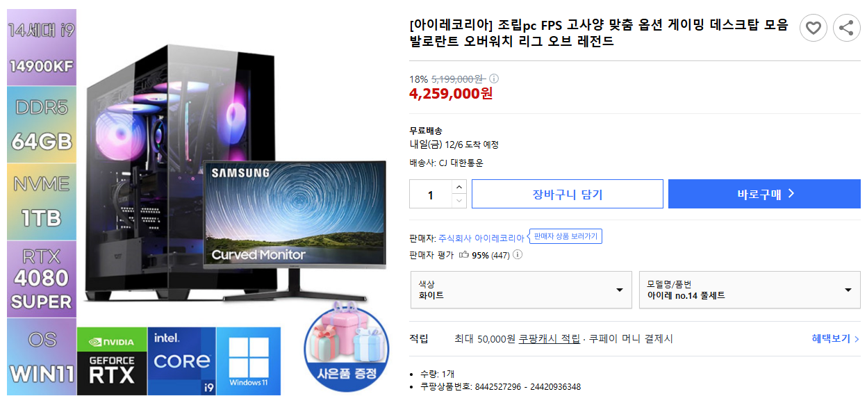 [아이레코리아]-조립pc-FPS-고사양-맞춤-옵션-게이밍-데스크탑-모음-발로란트-오버워치-리그-오브-레전드