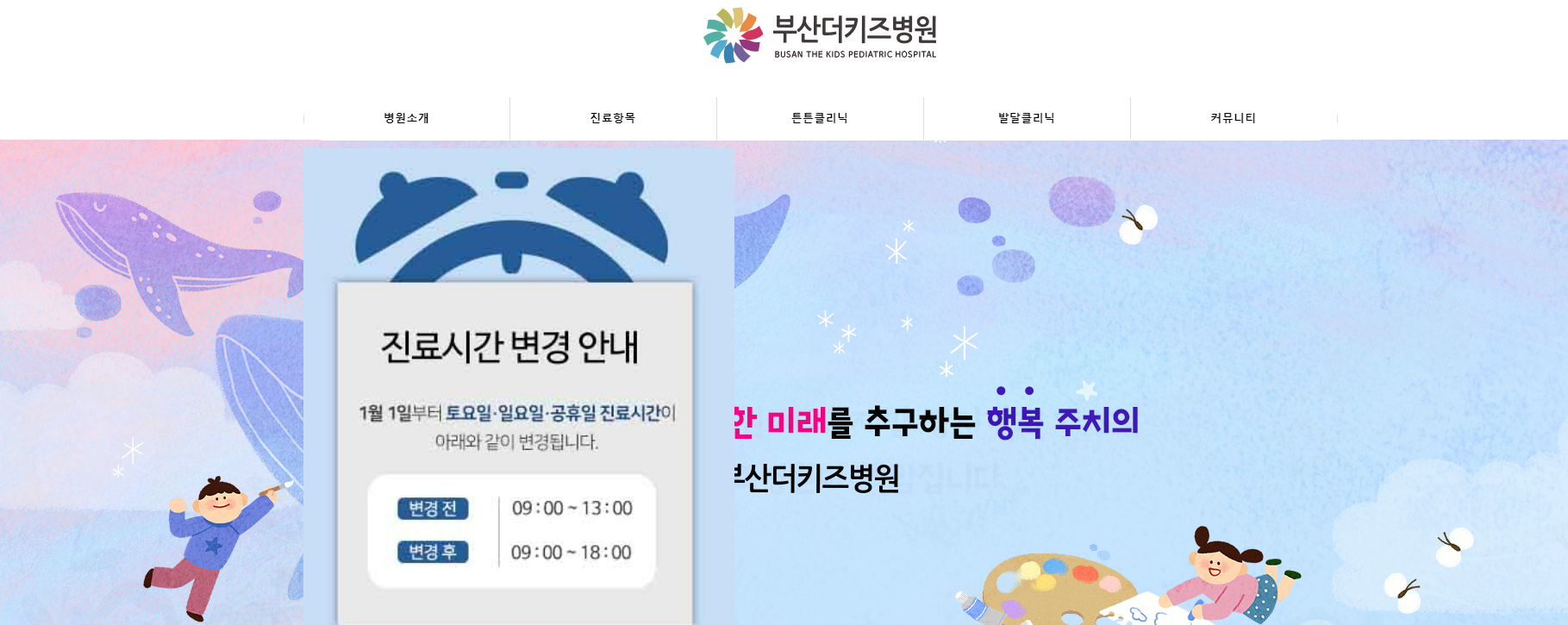 [부산 달빛 어린이 병원] 부산 달빛 병원 부산 야간 공휴일 연휴 주말 병원