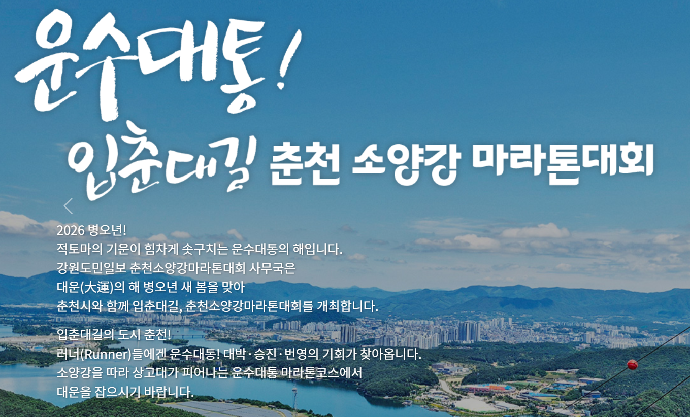 춘천 소양강 마라톤대회