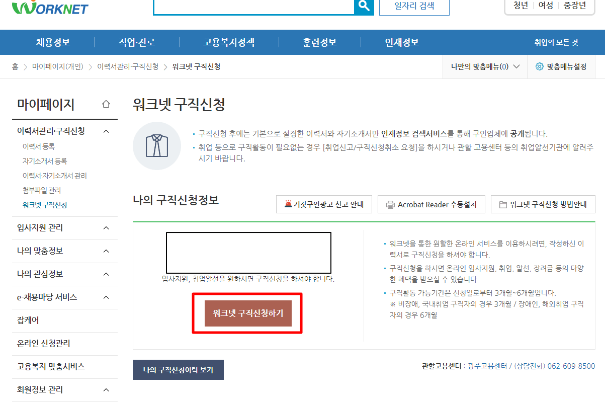 국민 내일배움카드 신청 방법 화면