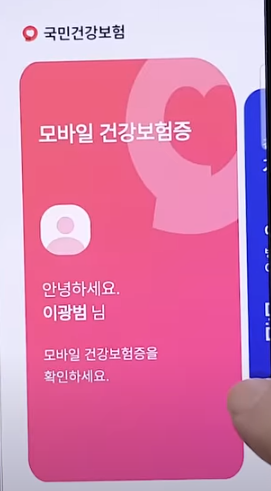 모바일 건강보험증