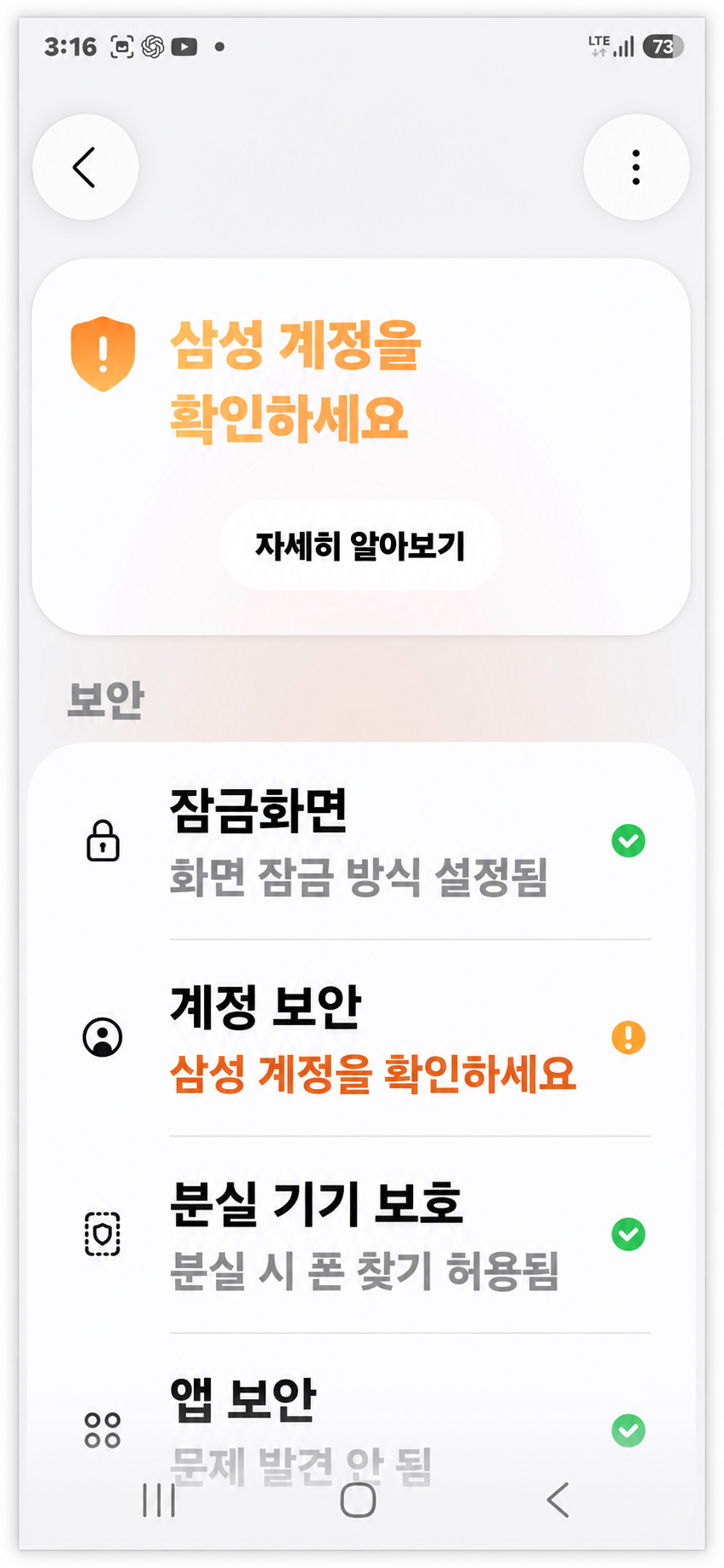 갤럭시 분실 기기 보호가 허용된 화면