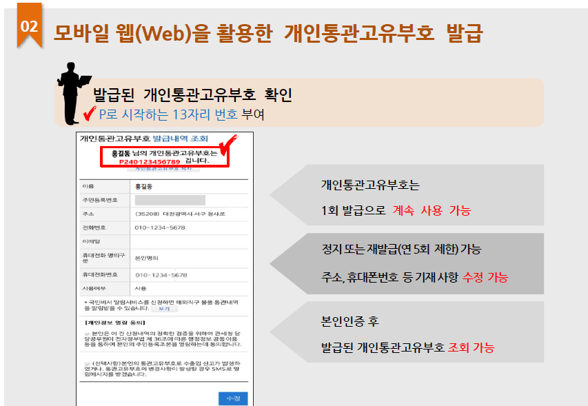 개인통관고유부호 조회 및 발급방법 재발급 안내 바로가기