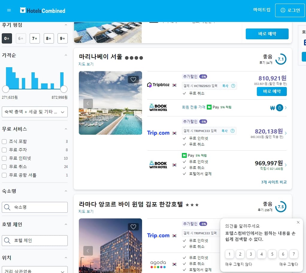 호텔스 컴바인