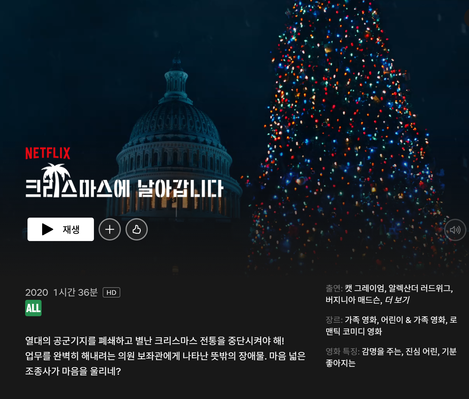 크리스마스에 날아갑니다 - 사진