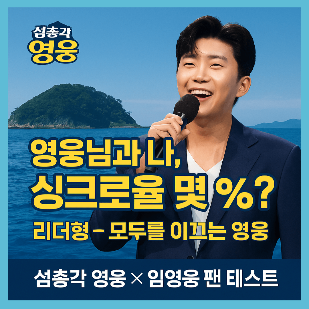 임영웅과 얼마나 닮았을까?-썸네일