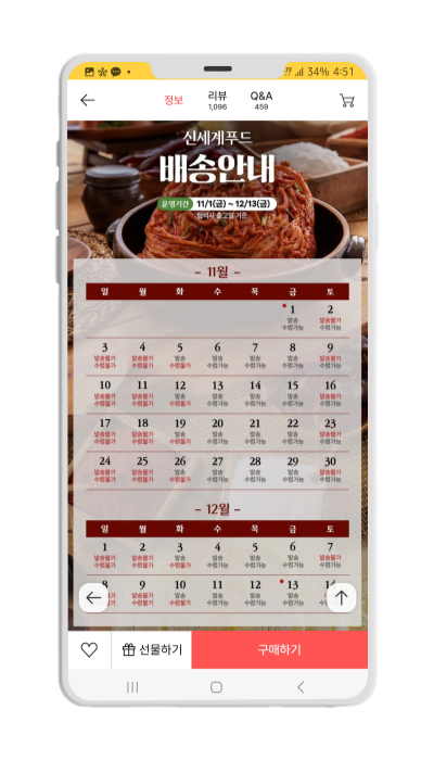 김장 이마트몰 절임배추 인터넷 구매