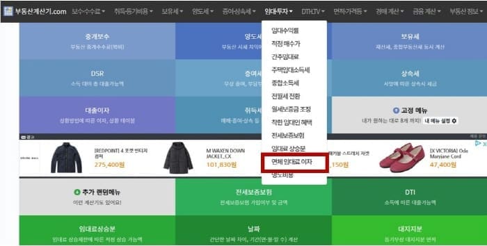 부동산계산기사이트
