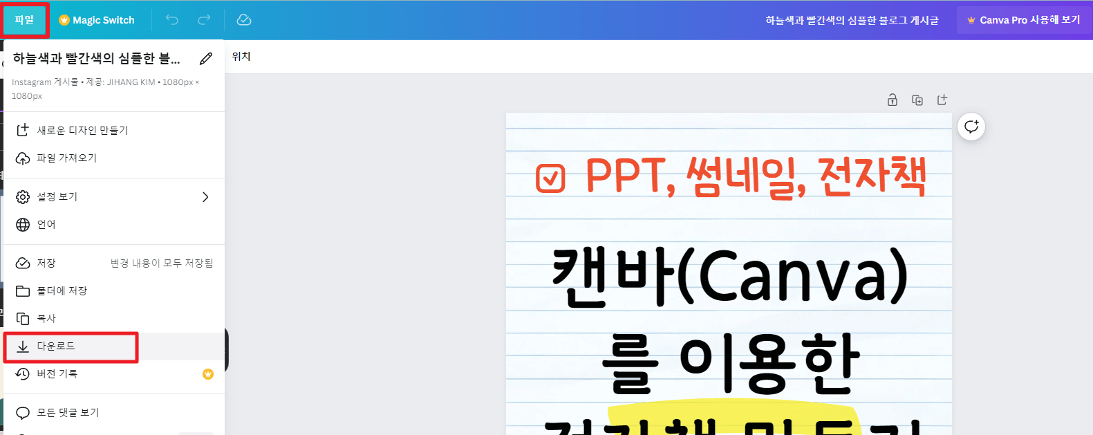 캔바 다운로드