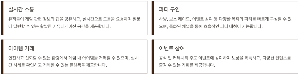 메이플랜드 디스코드 개요와 현황 정리 이미지