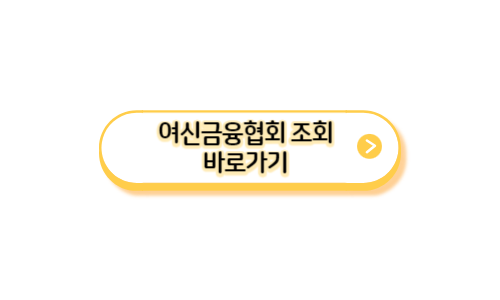 여신금융협회-포인트-조회-바로가기