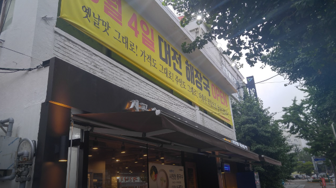 대전 착한가격업소 맛집 