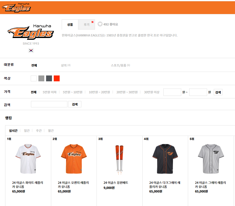 무신사 한화이글스 브랜드샵