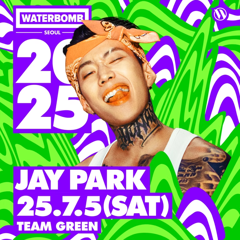 2025 서울 워터밤