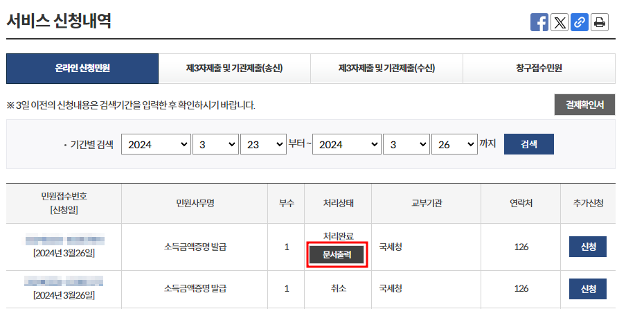 서비스 신청내역 결과 화면
