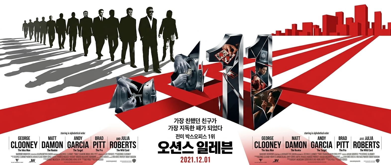 오션스 일레븐 영화 포스터