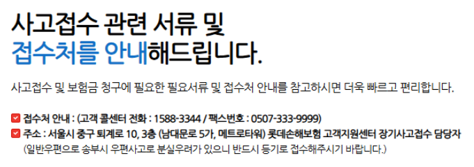 롯데손해보험-실손보험-청구-필요-서류-방법-총정리