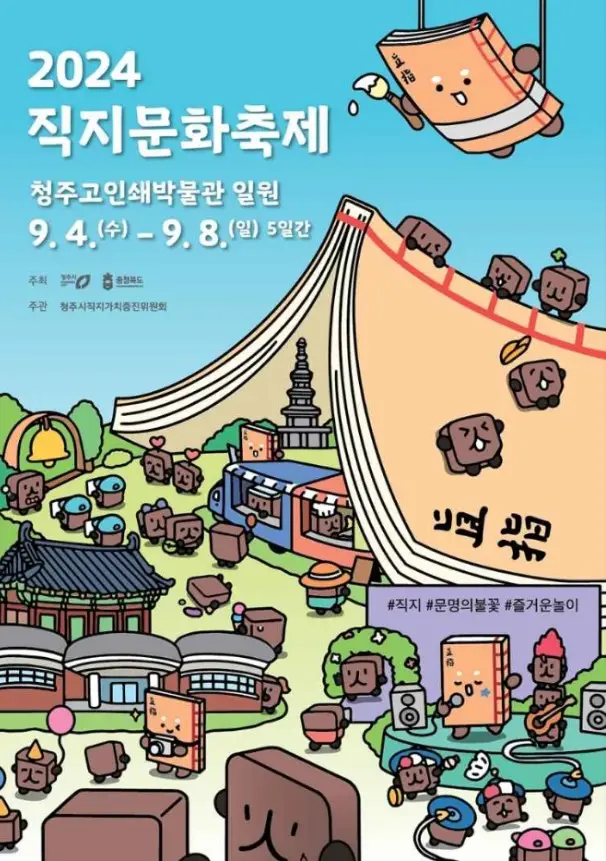 직지문화축제