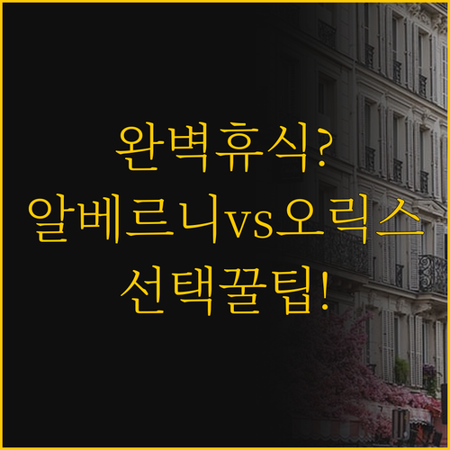 알베르니와 오릭스 그랜드, 제벨 하피..