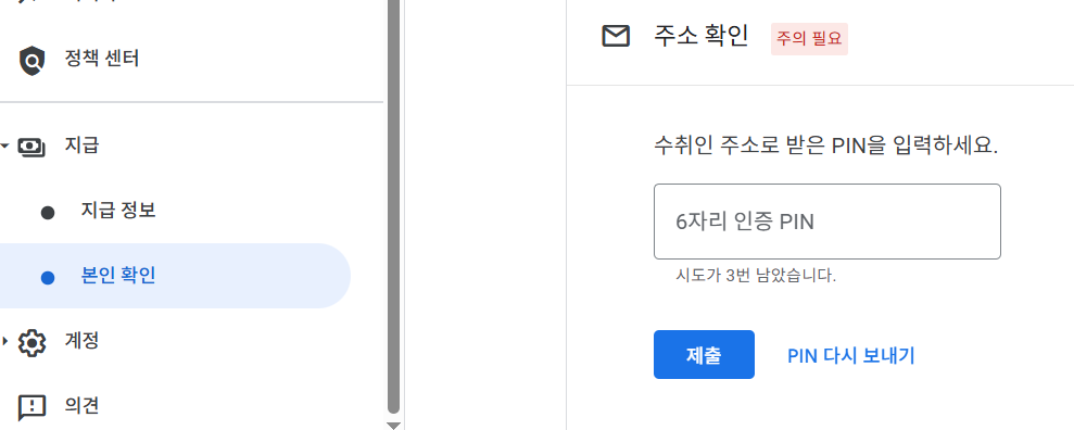 주소 인증의 정확성과 실효성 확보