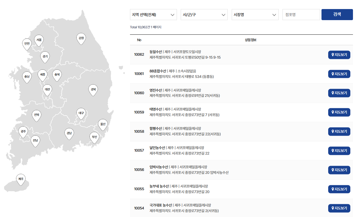 수산대전 모바일 상품권 사용처 확인하기