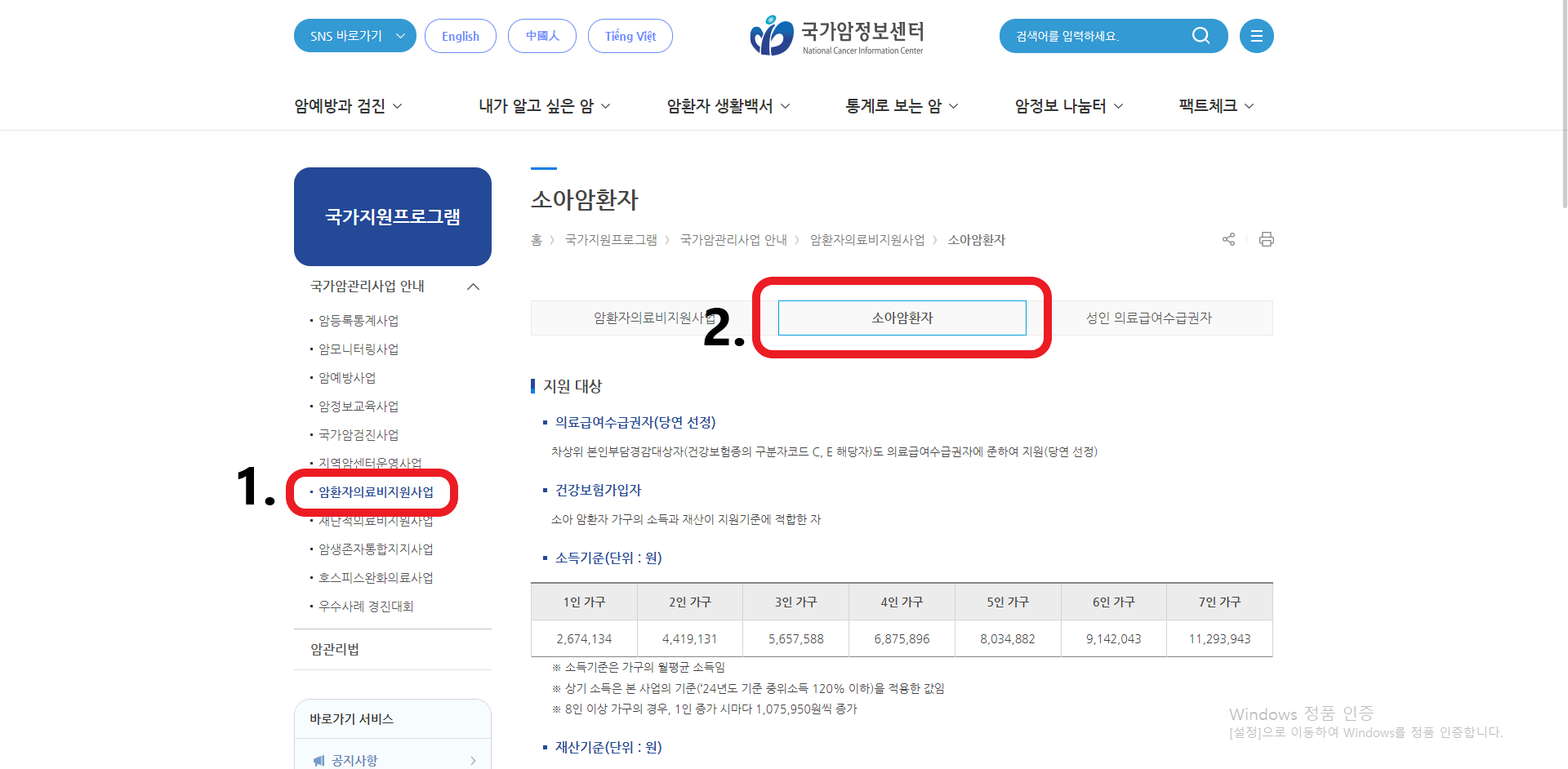 소아암환자의료비지원