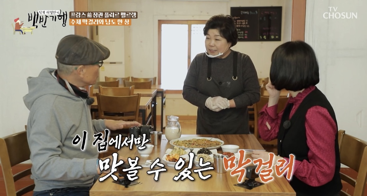 백반기행-종로-수제막걸리-집-사진