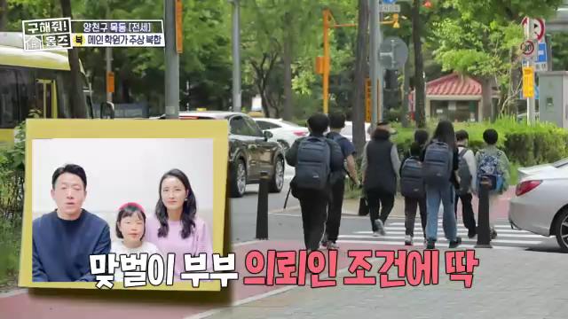 구해줘홈즈 목동 학프라마타타 학교 학원가 도보권 교육 인프라 양천구 목동 전세 최대 12억 매물 가격 및 구조 인테리어 리모델링 최종선택