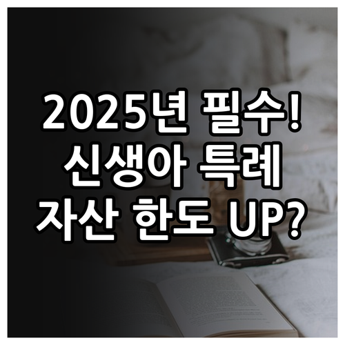 신생아 특례 버팀목 전세 대출 202..