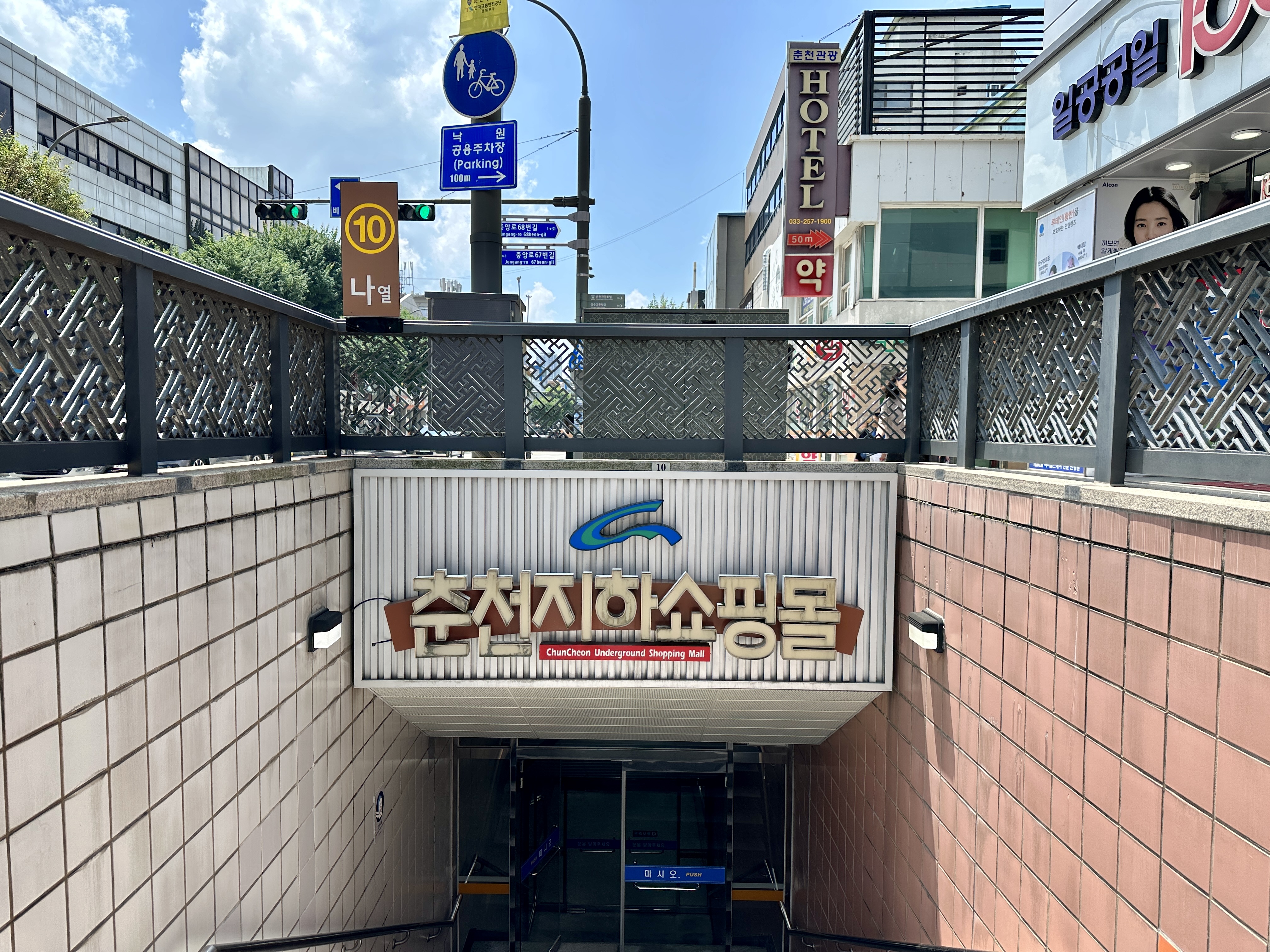 춘천지하쇼핑몰