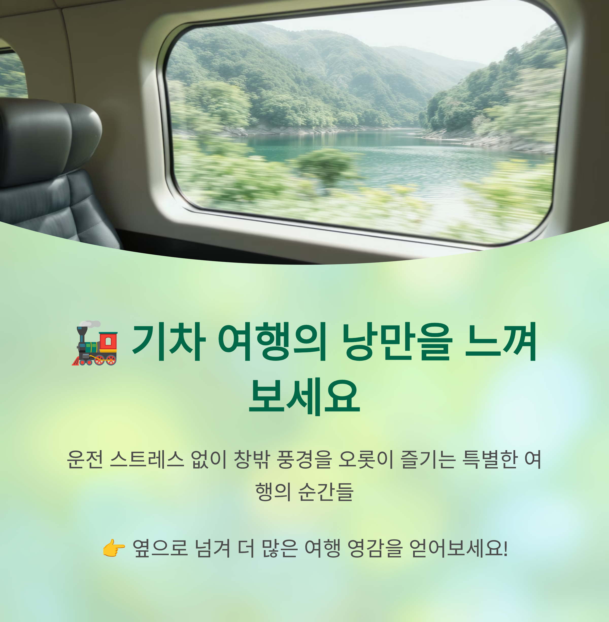 ITX 타고 떠나는 호반의 도시 낭만 여행