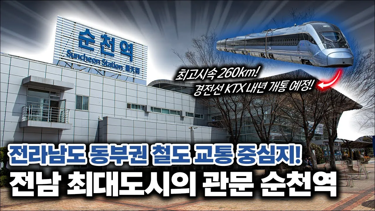 순천역 ktx 기차시간표 요금표 예매_1