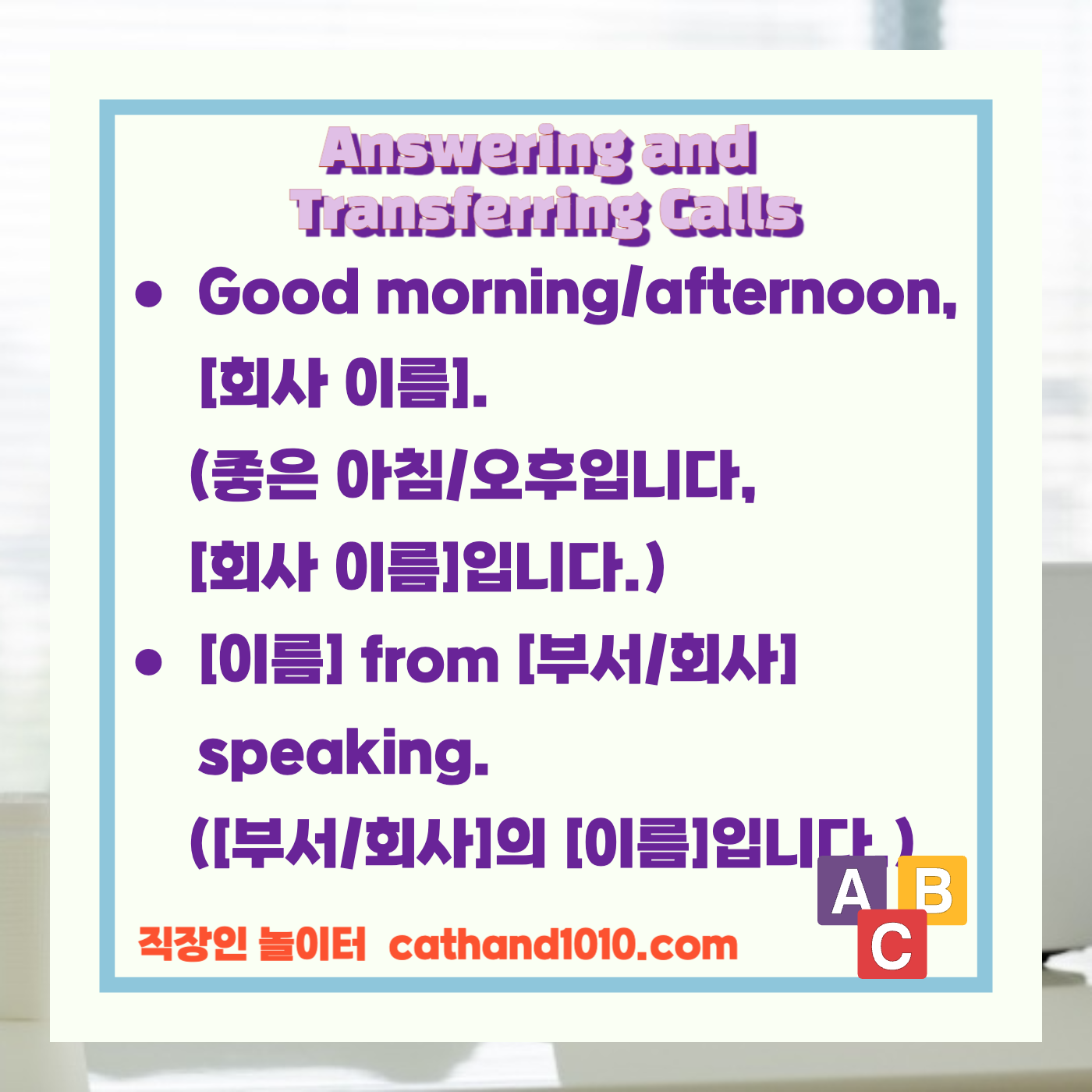 비즈니스영어, 직장인영어